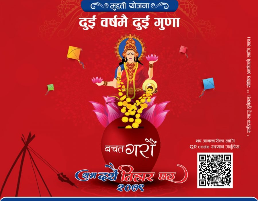 ग्लोबल आइएमई बैंकले ल्यायो २ वर्षमै २ गुणा हुने मुद्दती योजना