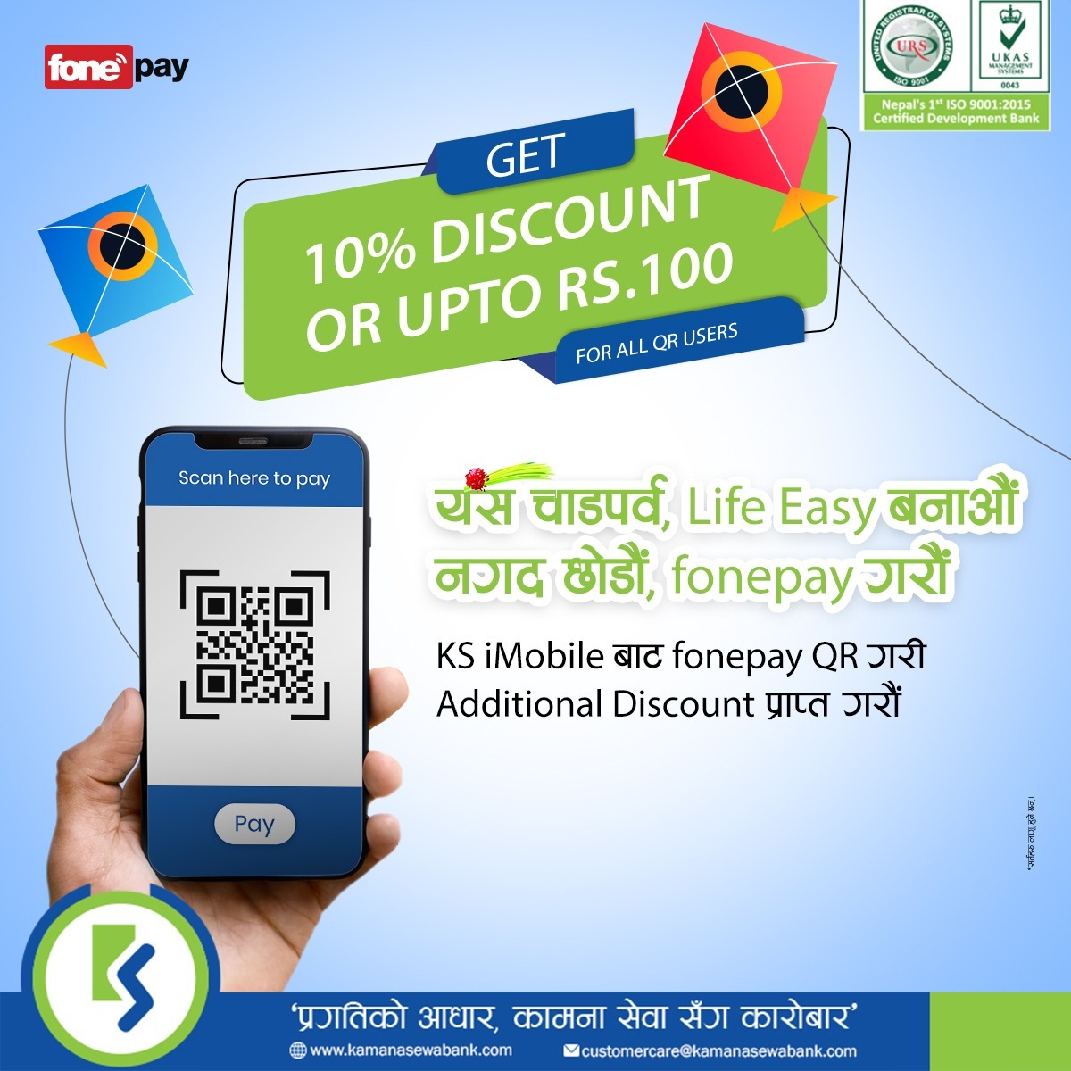 कामना सेवा विकास बैंकका ग्राहकले फोनपे क्युआर गर्दा १० प्रतिशत छुट पाउने