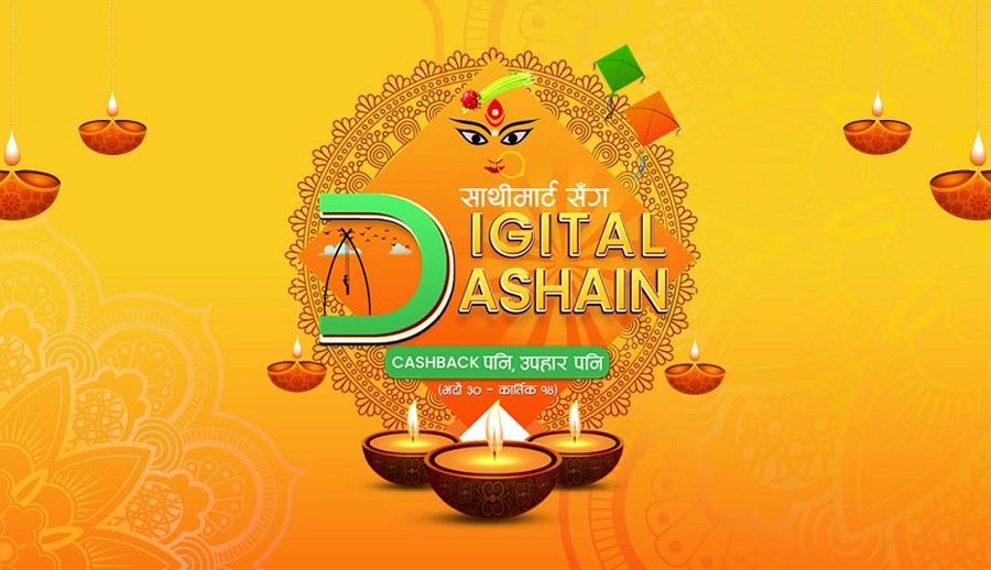 साथीमार्टको डिजिटल दशैँ, ‘क्यासब्याक र उपहार