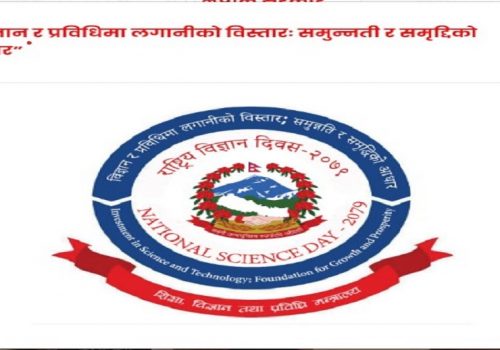‘विज्ञान र प्रविधिमा लगानी विस्तार, समुन्नति र समृद्धिको आधार’ नारासहित विज्ञान दिवस मनाइँदै