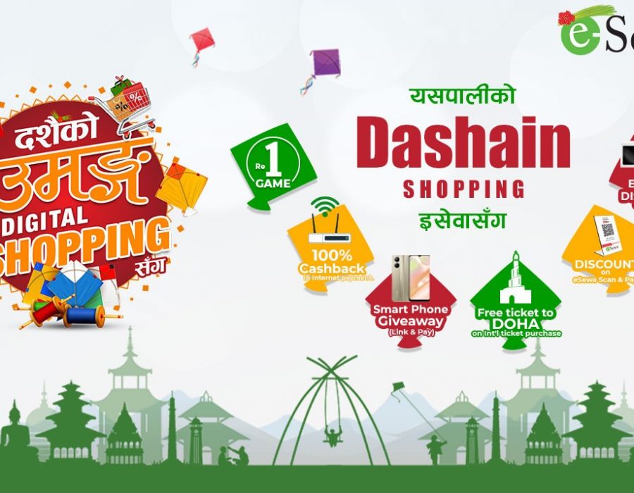 इसेवाले ल्यायो ‘दशैँको उमङ्ग, डिजिटल सपिङ्गसँग’ उपहार योजना, हरेक दिन उपहार जित्न सकिने