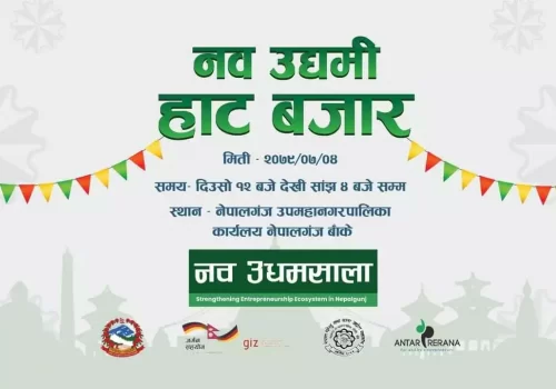 स्टार्टअपहरु र उत्पादन चिनाउन नेपालगन्ज नवउद्यमी हाटबजार हुँदै