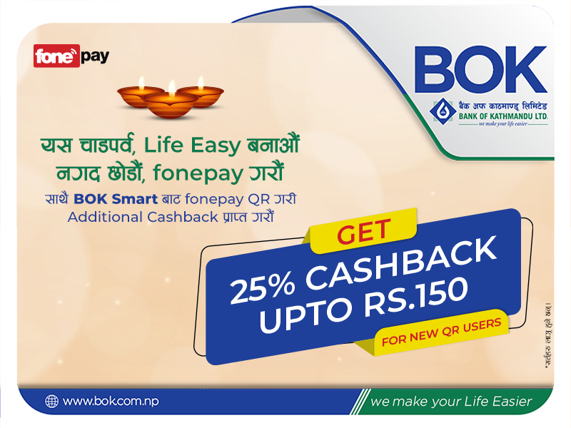 बैंक अफ काठमाण्डूको क्यूआर भुक्तानीमा २५% सम्मको नगदफिर्ता योजना