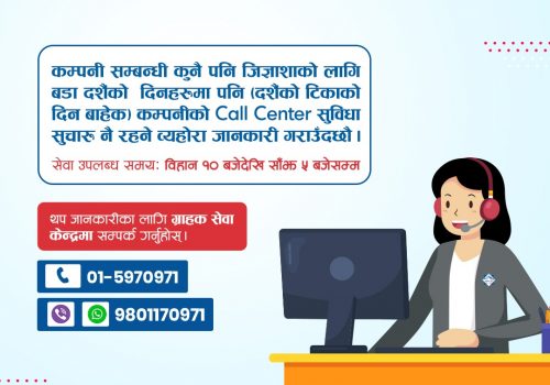 नेपाल लाइफको कल सेन्टर दशैं बिदाको समयमा पनि संचालनमा रहने