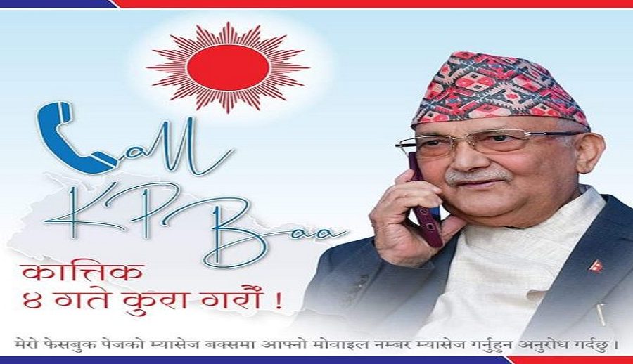 पूर्व प्रधानमन्त्री ओलीसँग कुराकानी गर्न १ लाख ७२ हजार इच्छुक