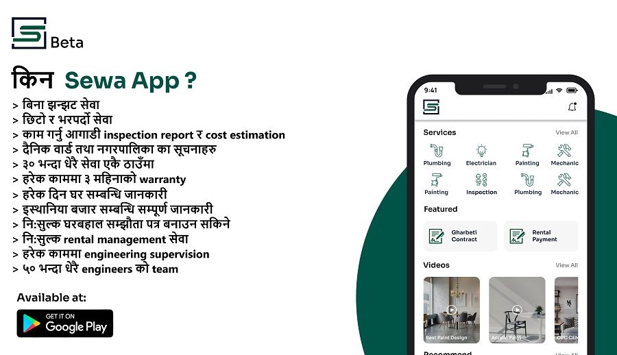 स्किल सेवाको ‘सेवा एप’ शुरु, रुम फाइन्डरको नाममा भइरहेको बिचौलियातन्त्र अन्त्य गर्ने