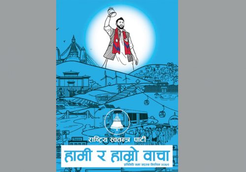 राष्ट्रिय स्वतन्त्र पार्टीको चुनावी वाचापत्रः सुरक्षित सार्वजनिक डिजिटल संरचनाको निर्माण