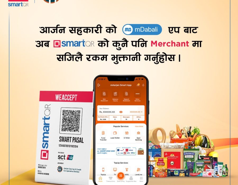 स्मार्ट क्युआरमा सहकारीहरूको मोबाइल बैकिङ एप ‘एम डबली’ मार्फत भुक्तानी गर्न सकिने