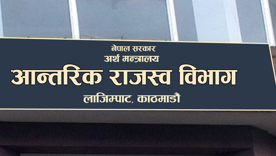सबैभन्दा बढी आयकर बुझाउने दूरसञ्चार प्राधिकरण सम्मानित, सबैभन्दा बढी भ्याट बुझाउने नेपाल टेलिकम उत्कृष्ट करदाता