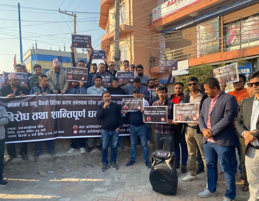 सरकार र नेपाल राष्ट्र बैंकको अमैत्रीपूर्ण नीतिहरुको विरुद्धमा बिराटनगरमा पनि विरोध प्रदर्शन