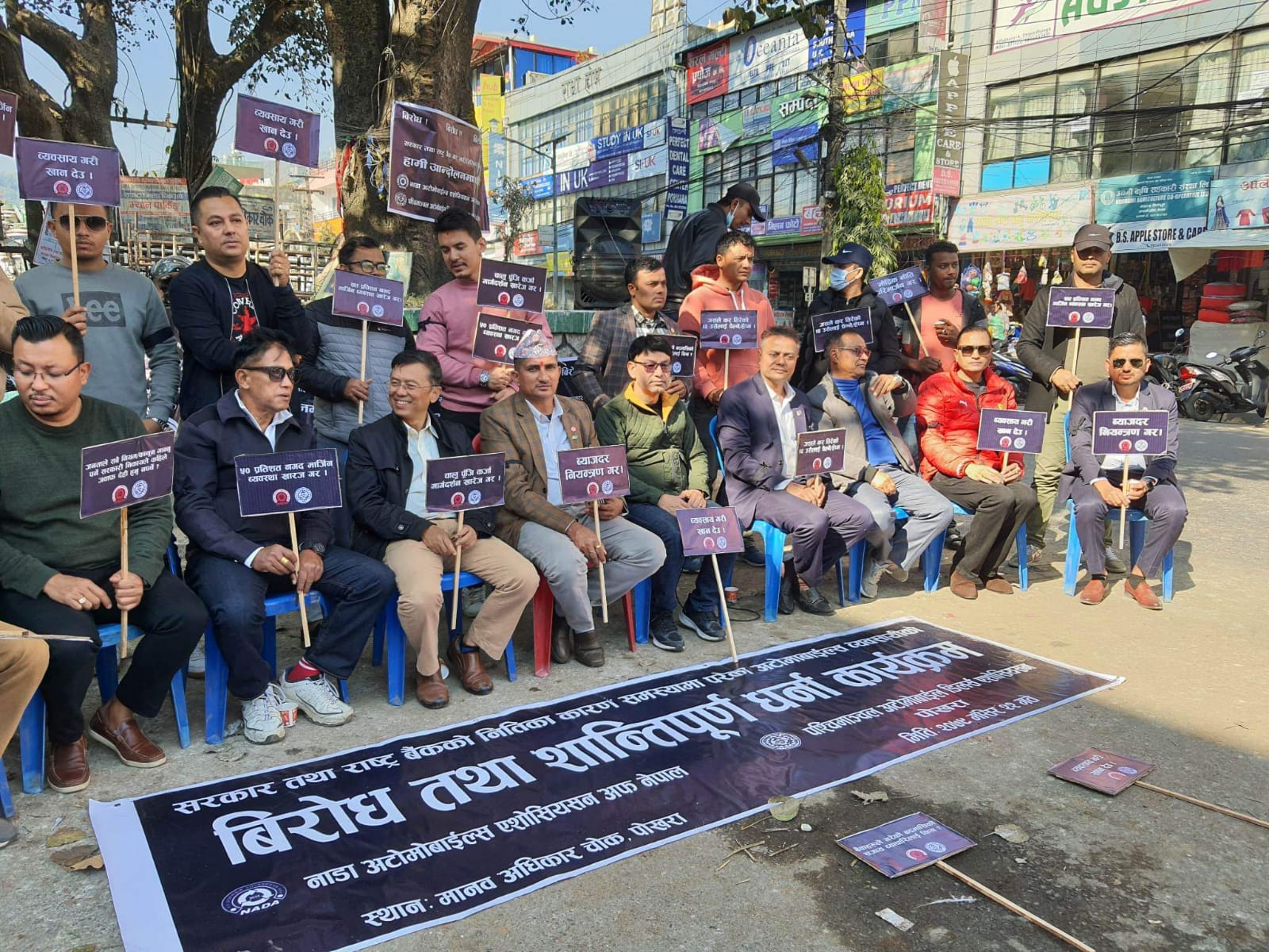 सरकारको अमैत्रीपूर्ण नीतिहरुको विरुद्धमा नाडाको पोखरामा पनि विरोध प्रदर्शन