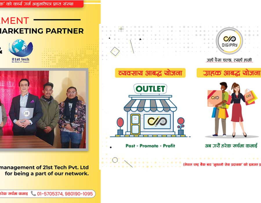 डिजी पेमा आवद्ध व्यवसायीले सुपथ मूल्यमा डिजिटल मार्केटिङ्ग गर्न पाउने