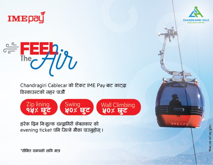 आइएमई पे र चन्द्रागिरि हिल्सबीच सम्झौता, आयो प्रणय दिवसको ‘फील द एअर’ अफर