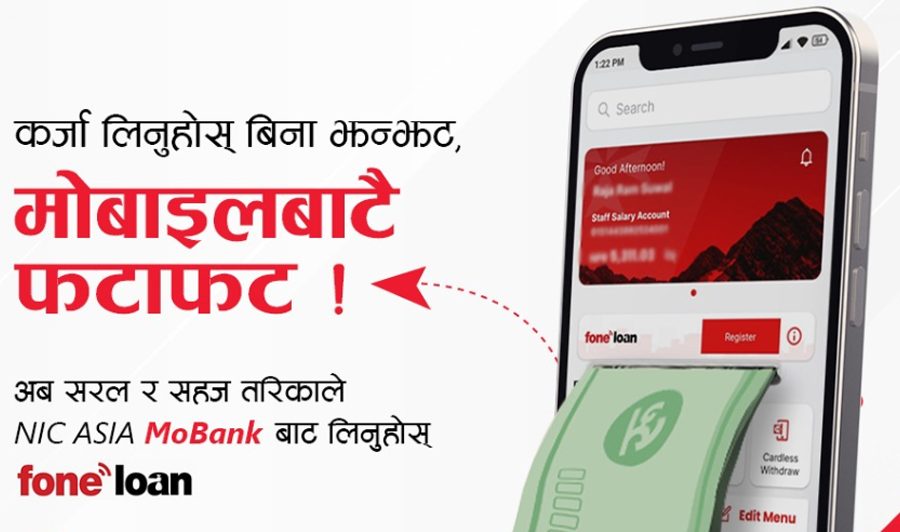 एनआईसी एशिया बैंकको मोबाइल एपबाटै डिजिटल कर्जा प्रदान गर्ने