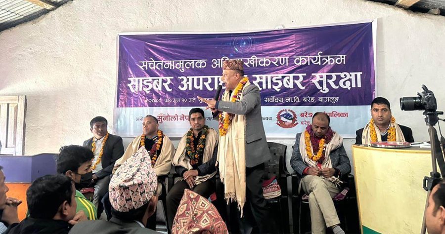 साइबर सुरक्षाबारे अभिमुखीकरण कार्यक्रम