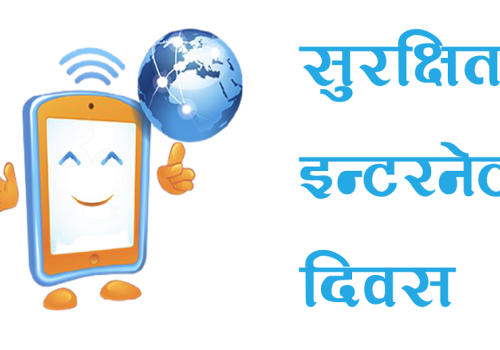 Safer Internet Day 2023 will be celebrated on 7 February