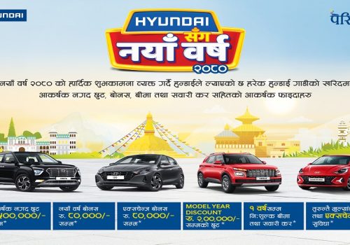 लक्ष्मी इन्टरकन्टिनेन्टलको ‘हुन्डाईसँग नयाँ वर्ष’ योजना, पाँच लाखसम्म नगद छुट