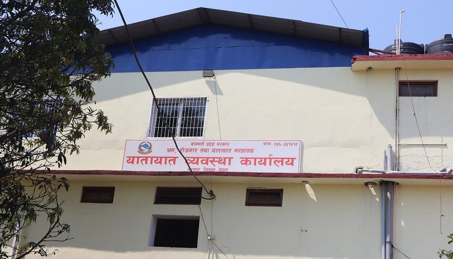 अख्तियारद्वारा यातायात व्यवस्था कार्यालय भरतपुरका सहायकसहितका कर्मचारी नियन्त्रणमा