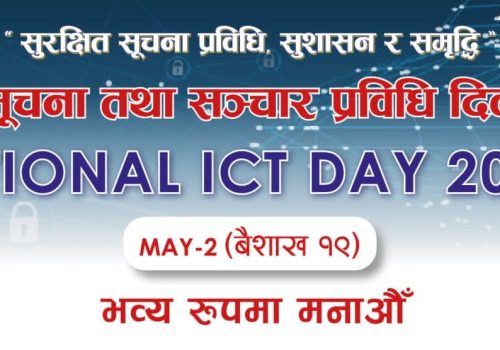 आज ‘आइसिटी डे’ मनाईँदै, सार्वजनिक सेवा सूचना प्रविधिमैत्री हुँदै गइरहेको सरकारको भनाई