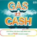 समृद्धि फाइनान्सको मोबाइल बैंकिङ्ग क्युआर प्रयोग गरि कारोबार गर्दा क्यास व्याकको सुविधा