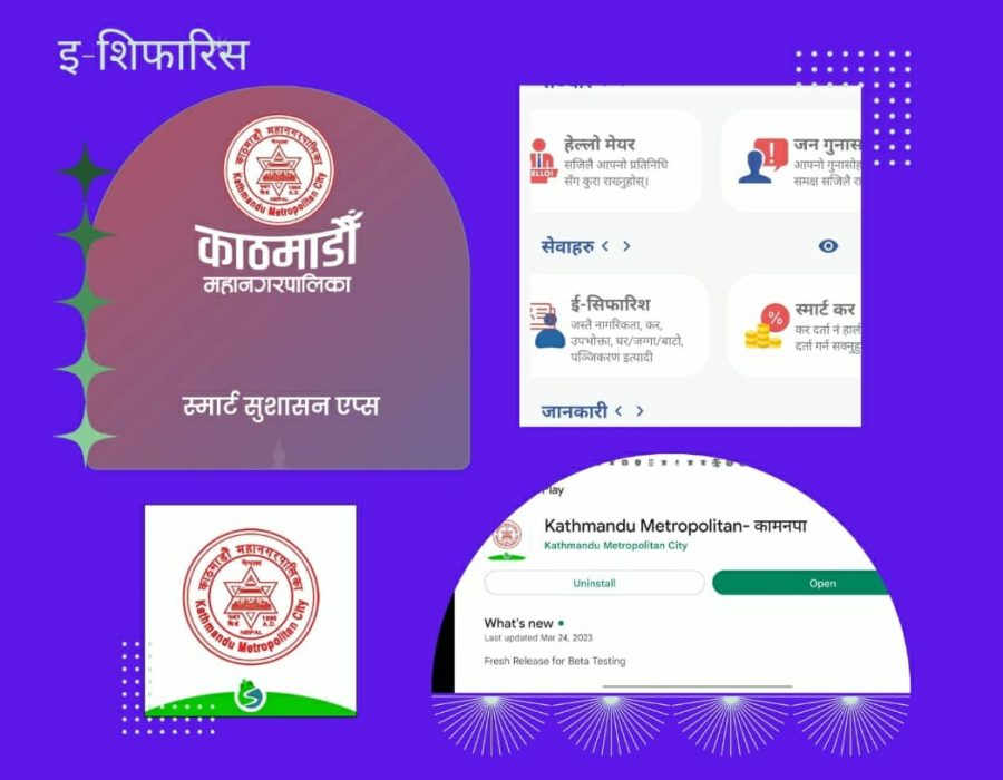 काठमाडौं महानगरका ३० वटै वडामा ई-सिफारिस सेवा शुरू