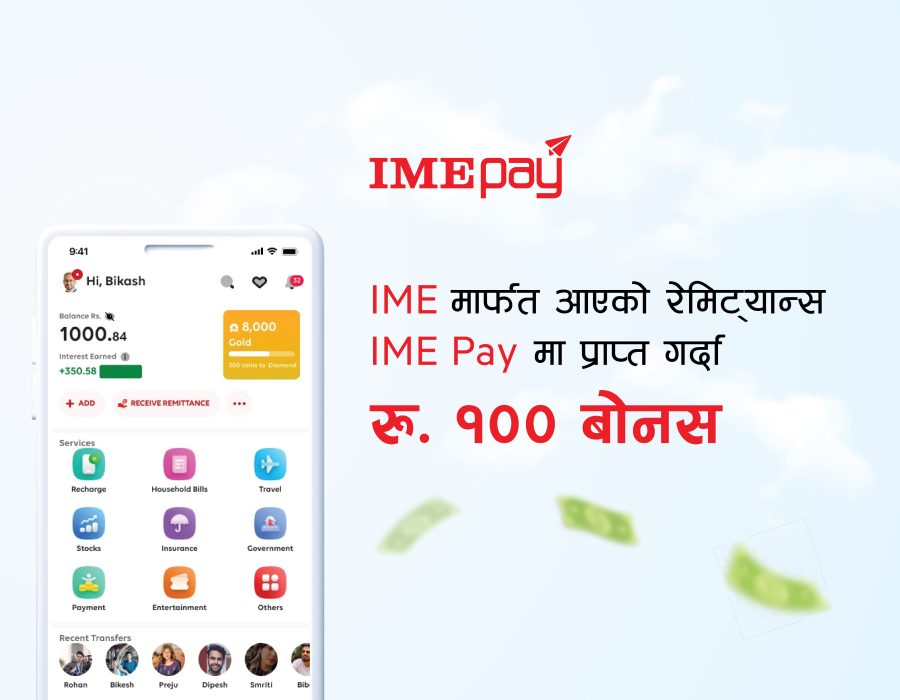 आइएमईमार्फत आएको रेमिट्यान्स आइएमई पेमा प्राप्त गर्दा रु. १०० बोनस