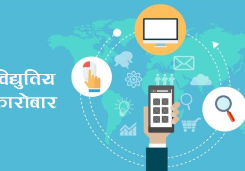 विद्युतिय कारोबार ऐन संसोधन हुँदै, अब उजुरी दिने समय ३ महिना