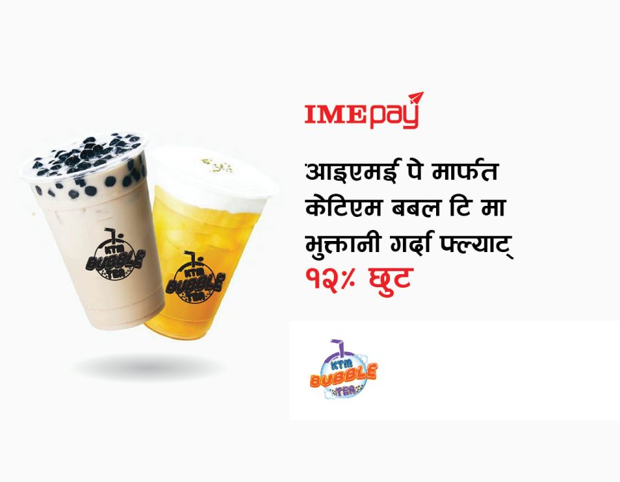 आइएमई पेमार्फत ‘केटिएम बबल टि’ मा फोनपे क्युआर स्क्यान गरी भुक्त्तानी गर्दा छुट
