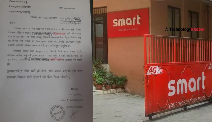 स्मार्ट टेलिकमका रिचार्ज कार्ड बिक्रेताले दूरसञ्चार प्राधिकरणलाई भने-“मिहिनेतले कमाएको रकम फस्यो, आत्मदाह गर्दैछु”