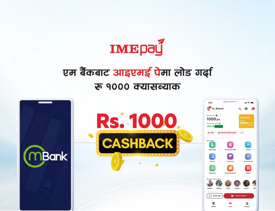 एम बैंकबाट आइएमई पेमा पैसा लोड गर्ने ग्राहकलाई रु.१,००० को क्यासब्याक