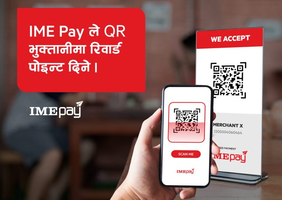 आइएमई पेले क्युआर भुक्तानीमा रिवार्ड पोइन्ट दिने