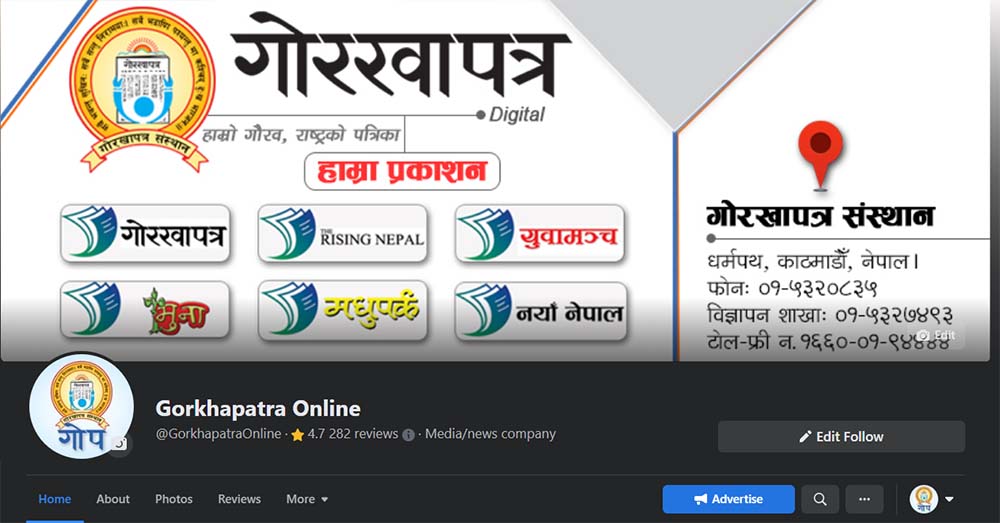 ह्याक भएको गोरखापत्र अनलाइनको फेसबुक पेज पहुँचमा आयो