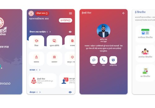 काठमाण्डौ महानगरपालिकाले ल्यायो केएमसी एप, मोबाइलबाटै महानगरको सेवा लिन सकिने