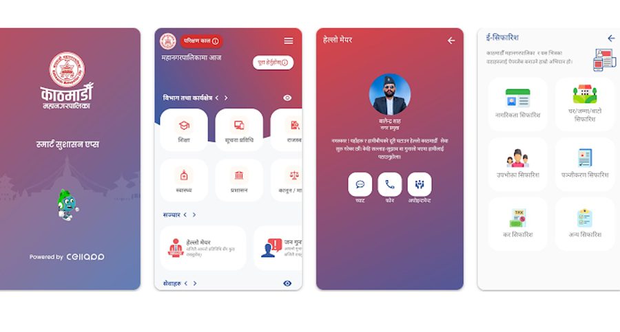 काठमाण्डौ महानगरपालिकाले ल्यायो केएमसी एप, मोबाइलबाटै महानगरको सेवा लिन सकिने