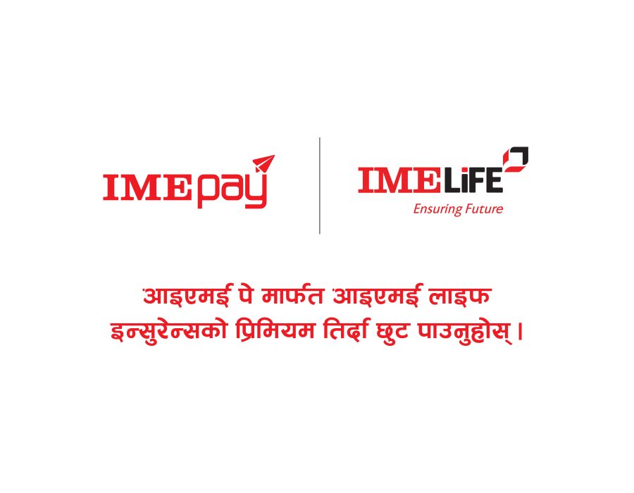 आइएमई पेबाट आइएमई लाइफ इन्स्योरेन्स प्रिमियम भुक्तानी गर्दा रु.१००० सम्म क्यासब्याक