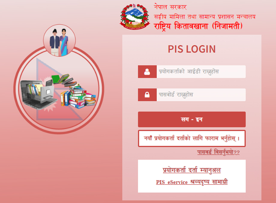 निजामती कर्मचारीहरूको विवरण अध्यावधिक गर्ने पोर्टल मधेश प्रदेशलाई हस्तान्तरण