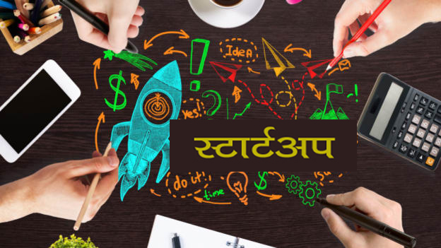 मुख्यमन्त्री नवप्रवर्तन साझेदारी कार्यक्रम सञ्चालन