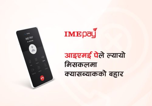 आइएमई पेमा नयाँ अफर- मिस्ड कल गरी क्यासब्याक पाउने मौका