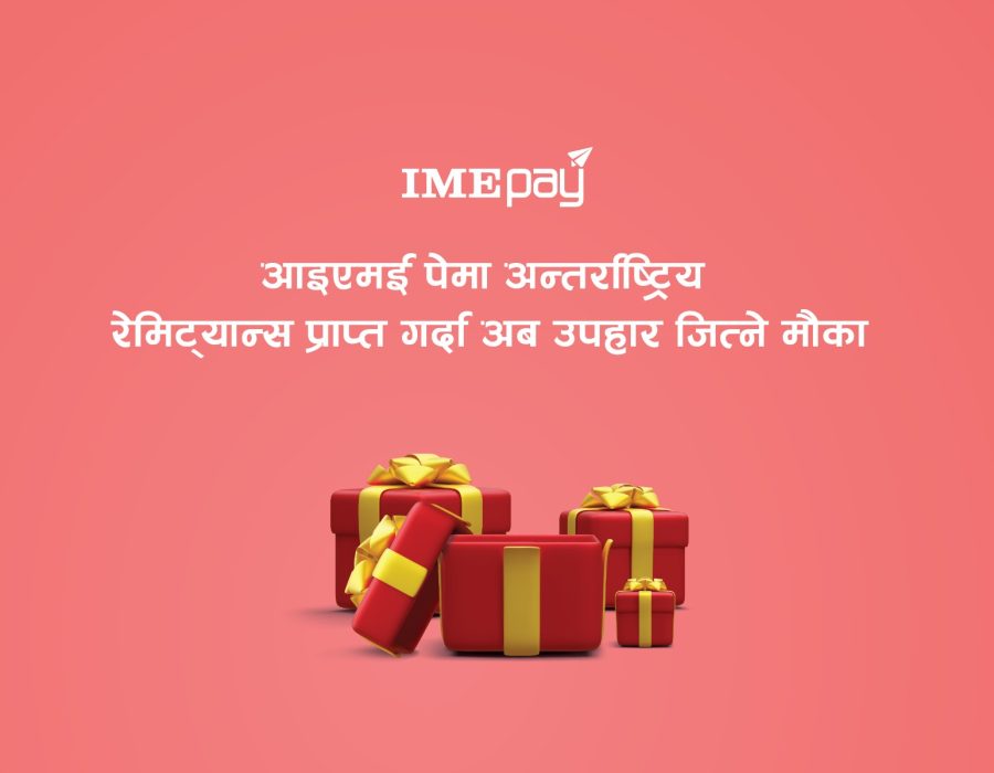 आइएमई पेमा अन्तर्राष्ट्रिय रेमिट्यान्स प्राप्त गर्दा उपहारको बहार