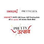 साउनको महिना आइएमई पे मा नारीहरूलाई लक्षित गर्दै आयो ‘प्रिटी उत्सव’