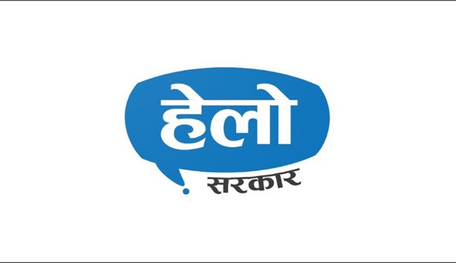 हेलो सरकारमा सूचना प्रविधि विभाग, प्रहरी र बिजुलीका गुनासा बढी