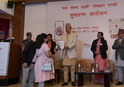 ‘मेरो पोषण साथी’ नामक मोबाइल एप सार्वजनिक