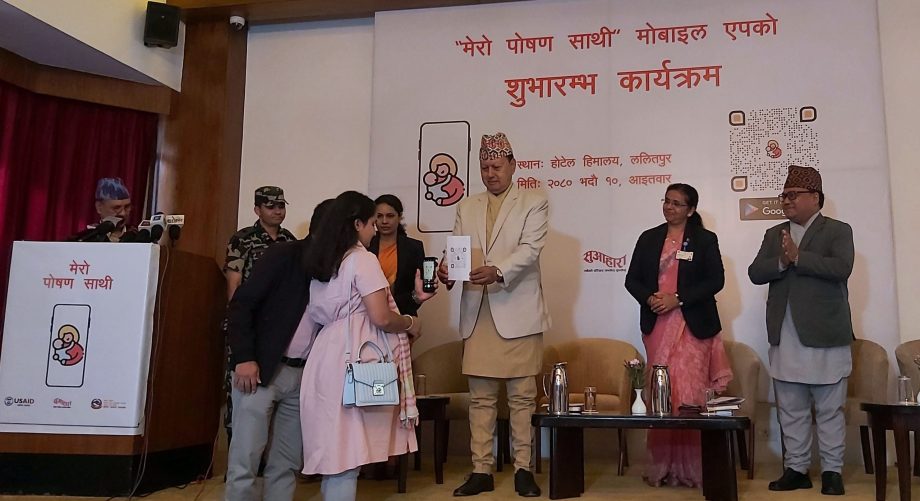 ‘मेरो पोषण साथी’ नामक मोबाइल एप सार्वजनिक