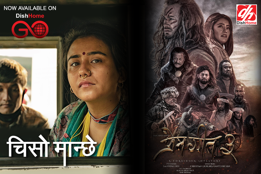 डिशहोम गो एपमा प्रेम गीत ३ र चिसो मान्छे अब निशुल्क हेर्न पाईने