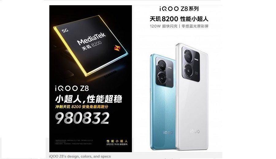 आईक्यूओओ जेड ८ को लन्च मिति सार्वजनिक