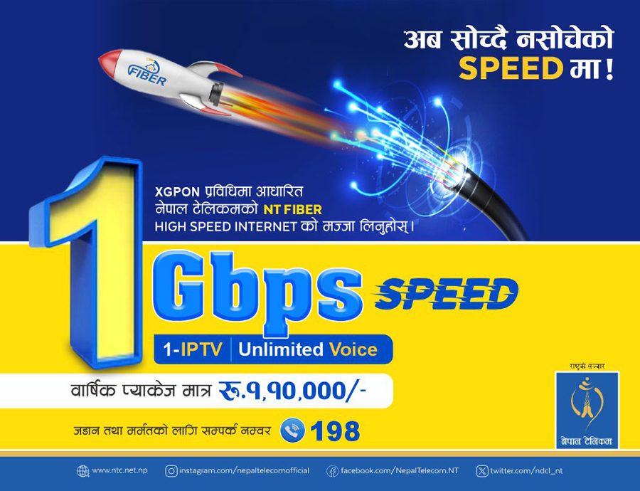 अब एनटीसीको एफटीटीएच इन्टरनेट सेवाको स्पीड एक हजार एमबीपीएस