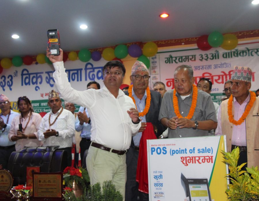 विकू सहकारीद्वारा प्रयोगमा ल्याईएको पहिलो पटक पिओएस मेसिन शुभारम्भ
