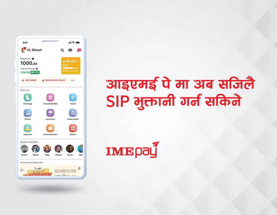 आइएमई पे बाट एसआईपी भुक्त्तानी सजिलै गर्न सकिने