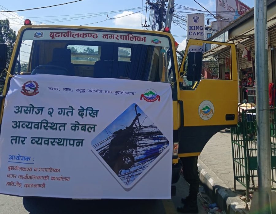 इन्टरनेटको तार काटेरै अव्यवस्थित केबल तार व्यवस्थापनको कार्यक्रम उद्घाटन