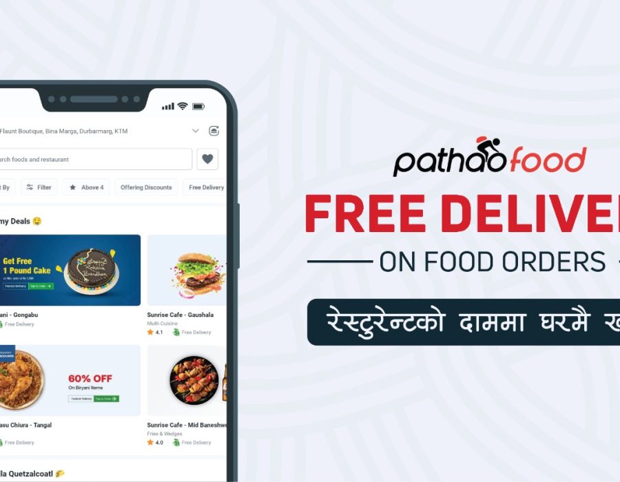 अबदेखि पठाओ एपमा फुड डेलिभरी सित्तैमा ‘रेस्टुरेन्टको दाममा घरमै खाम’